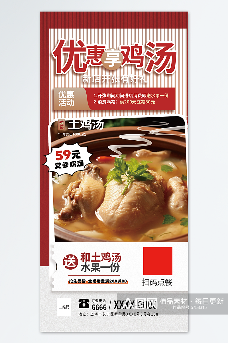红色养生炖汤土鸡汤美食海报素材