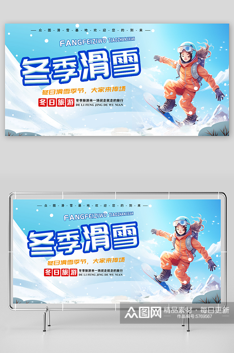 浅色冬季滑雪宣传展板素材