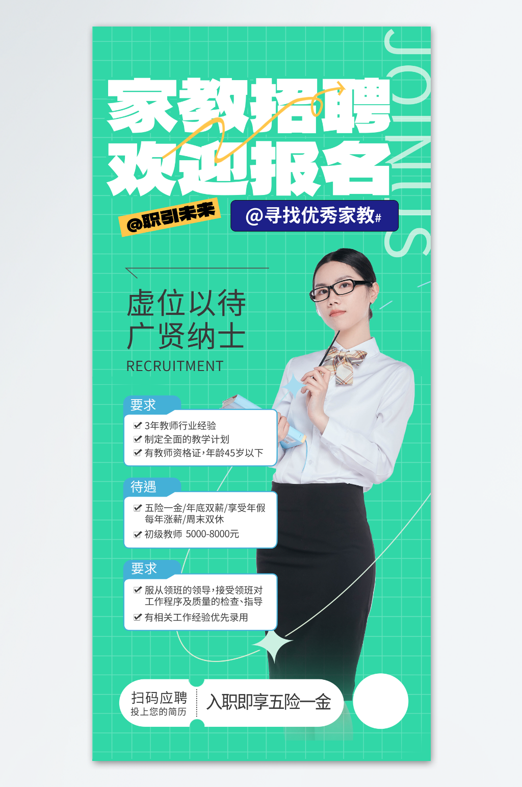 浅青色家教招聘海报素材