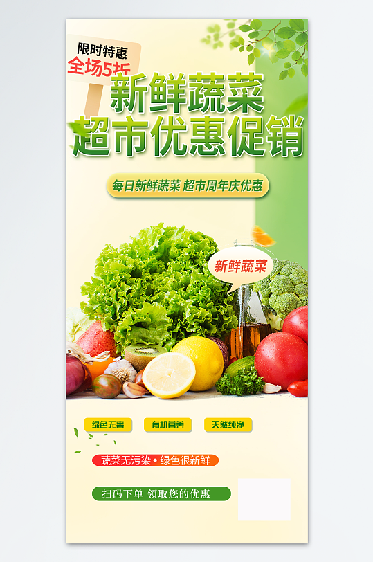 绿色菜市场生鲜蔬菜海报