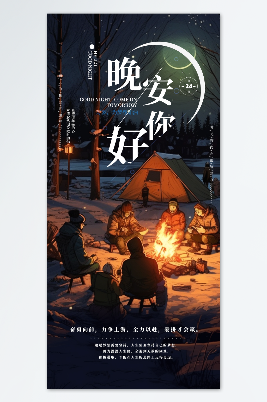 简约夜空星空晚安海报素材