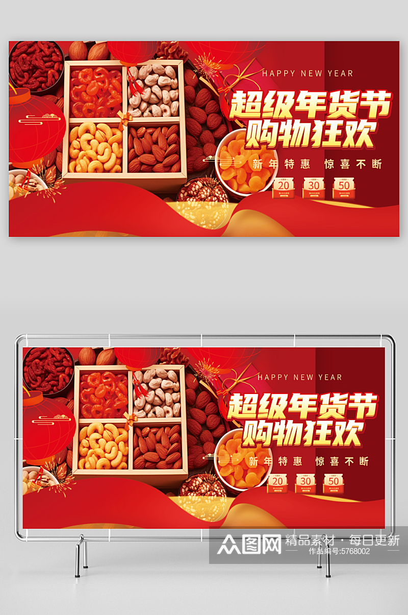 红色新年年货节年货盛典产品促销展板素材