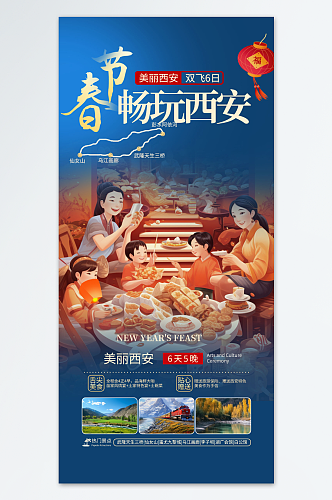 蓝色新年春节旅行社旅游海报
