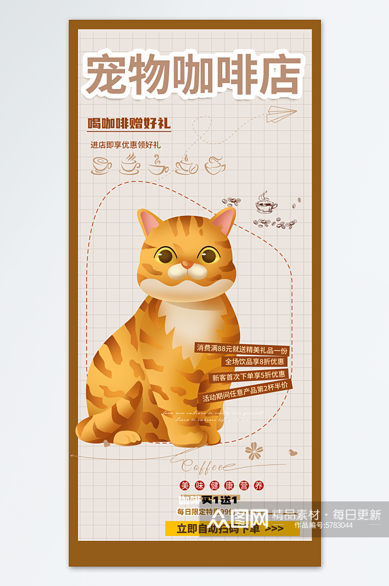 暗色猫咖撸猫宠物咖啡店宣传海报素材