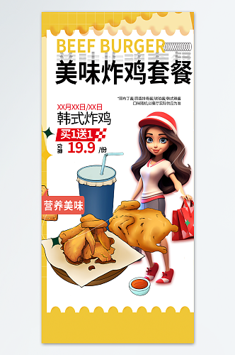 金色炸鸡美食餐饮促销海报