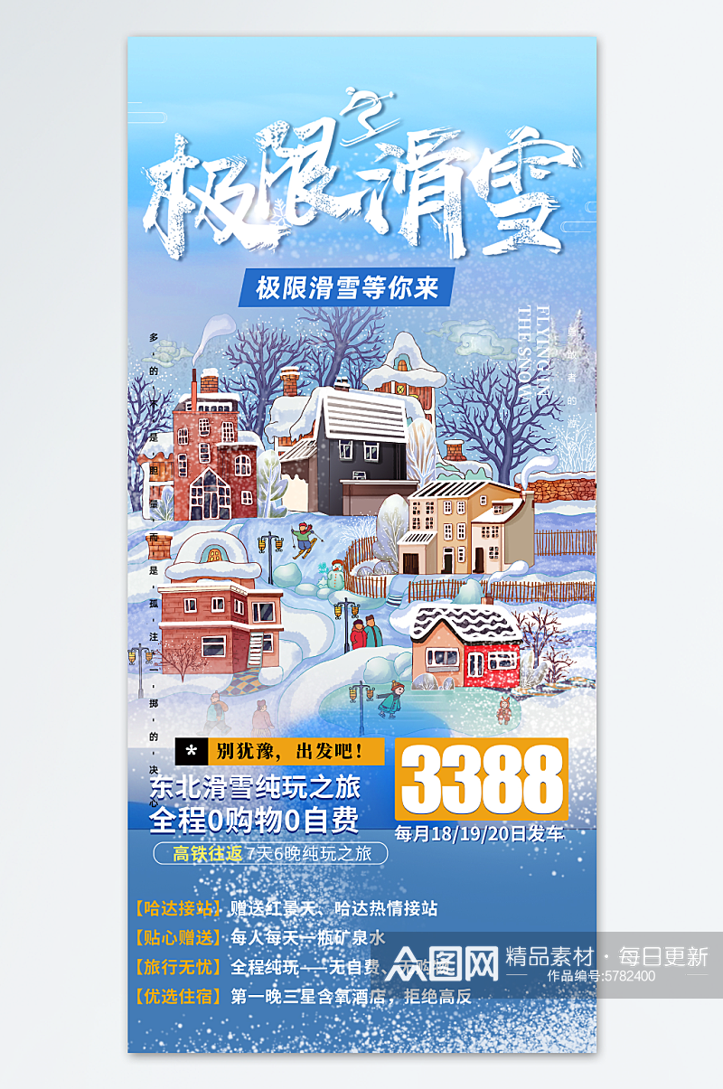 简约冬季滑雪宣传海报素材