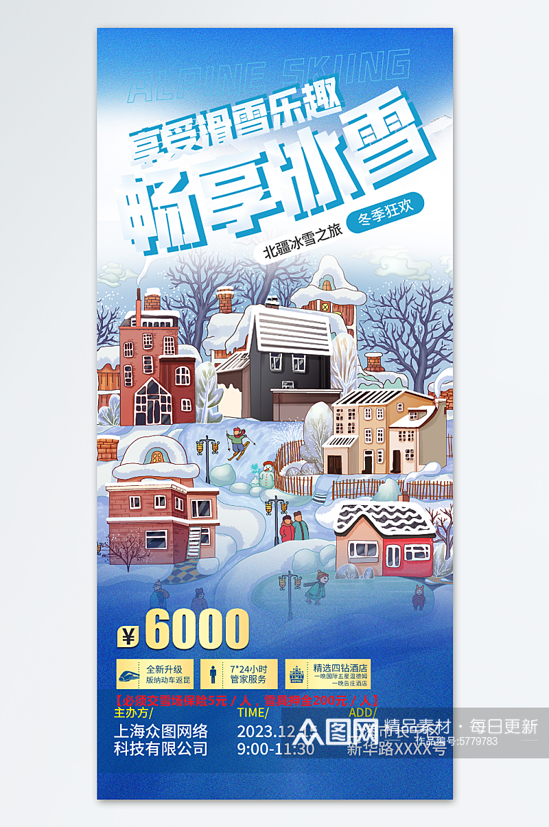 插画冬季滑雪宣传海报素材