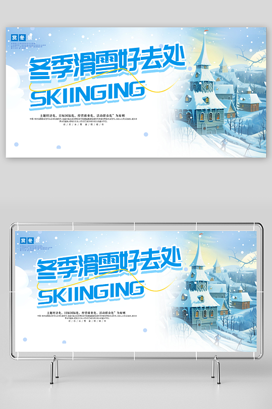 雪天冬季滑雪宣传展板
