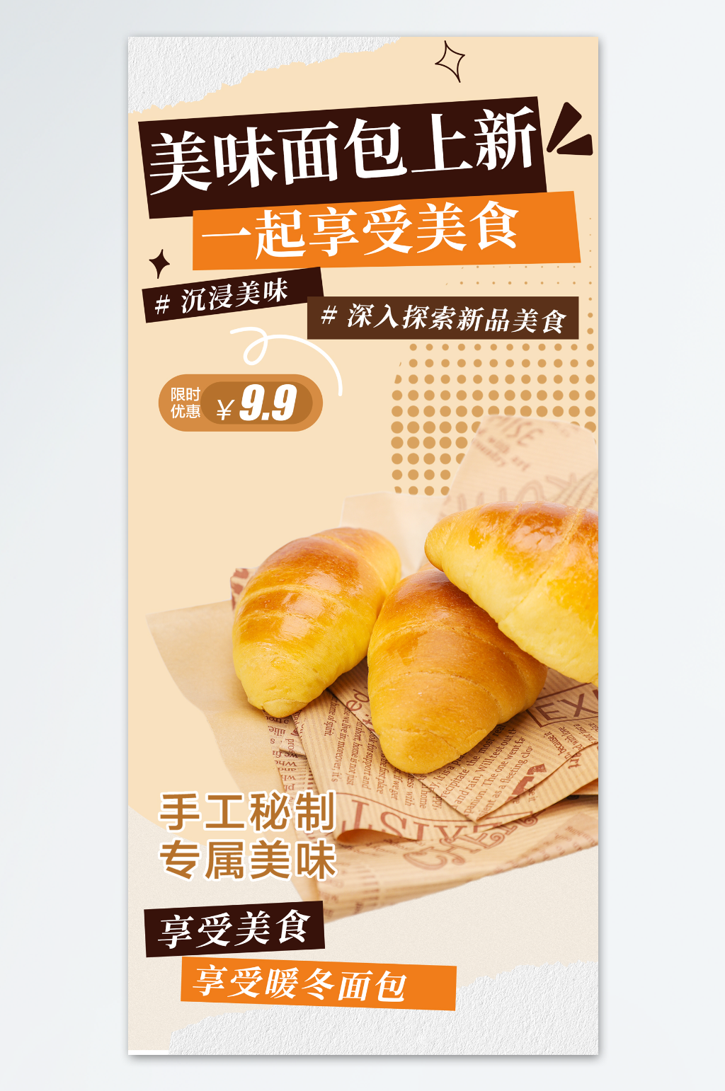 时尚烤红薯美食海报素材