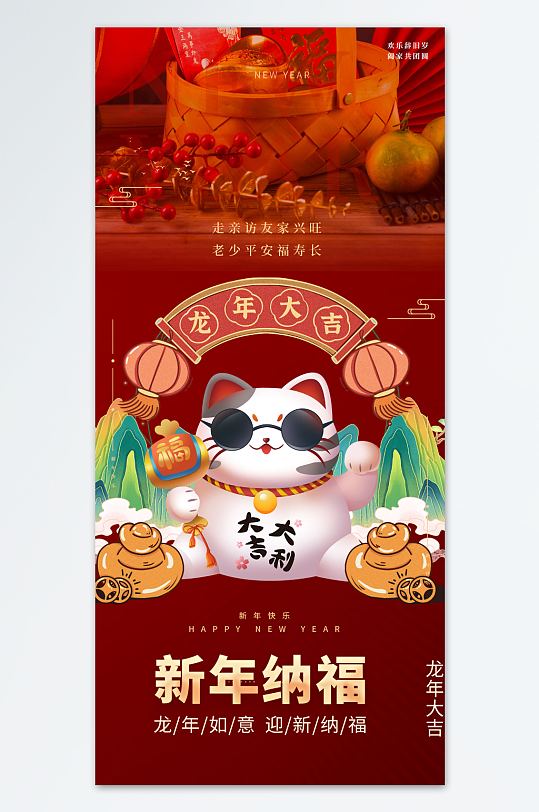 深红色招财猫新年海报