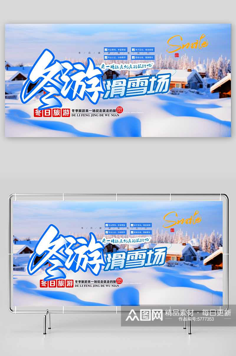 摄影冬季滑雪宣传展板素材