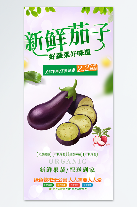 浅色商超茄子蔬菜促销海报