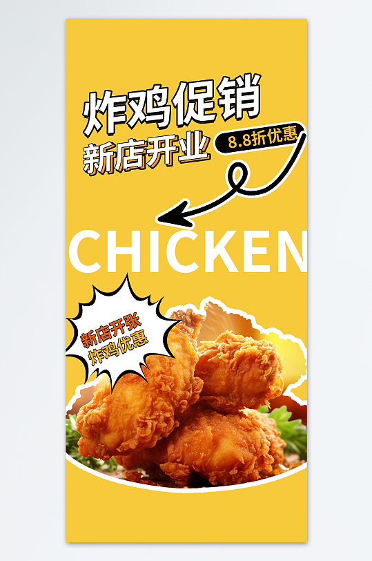 摄影炸鸡美食餐饮促销海报