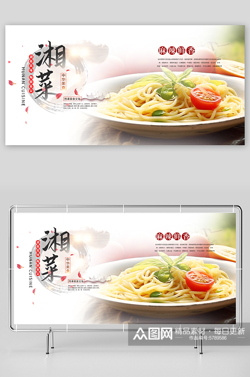 摄影湘菜餐饮美食宣传展板素材