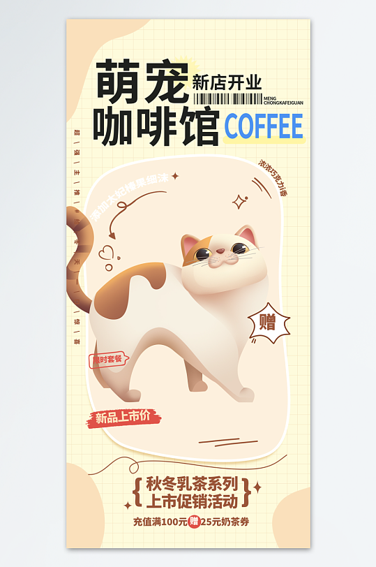 摄影猫咖撸猫宠物咖啡店宣传海报