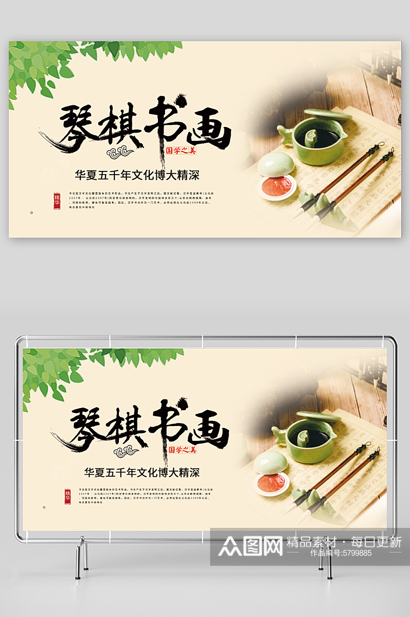 鲜艳中国传统文化琴棋书画宣传展板素材