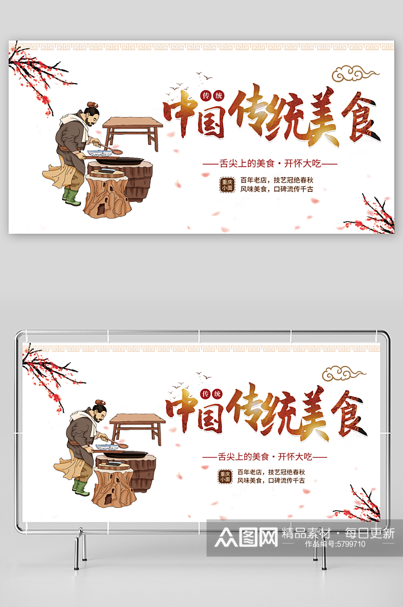 2023古风中华传统美食展板素材