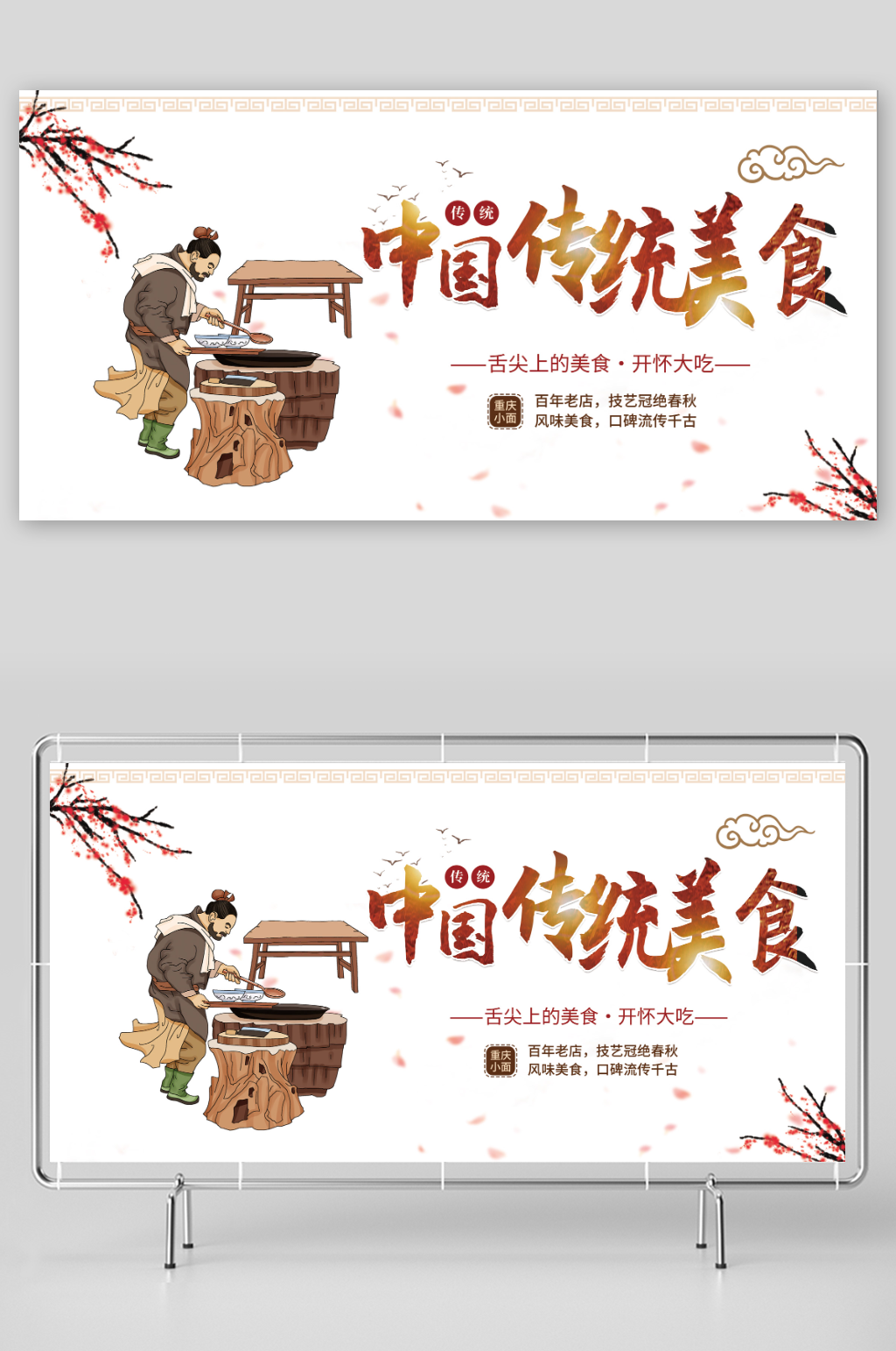 2023古风中华传统美食展板素材
