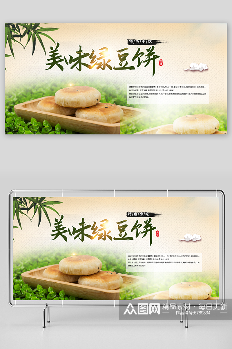 浅色中华传统美食豆沙饼馅饼糕点展板素材