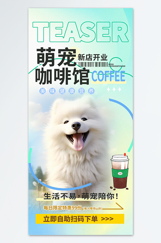 浅色猫咖撸猫宠物咖啡店宣传海报