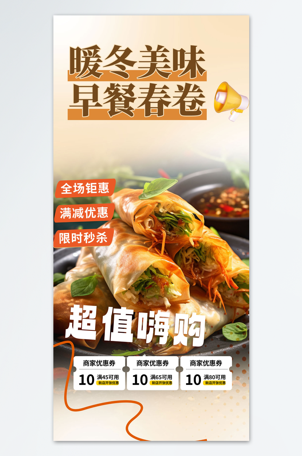 浅色春卷泡菜美食海报素材