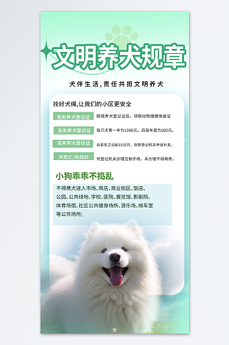 绿色文明养犬规章制度海报