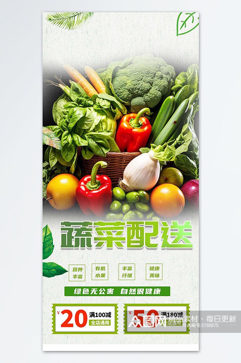 绿色菜市场生鲜蔬菜海报素材