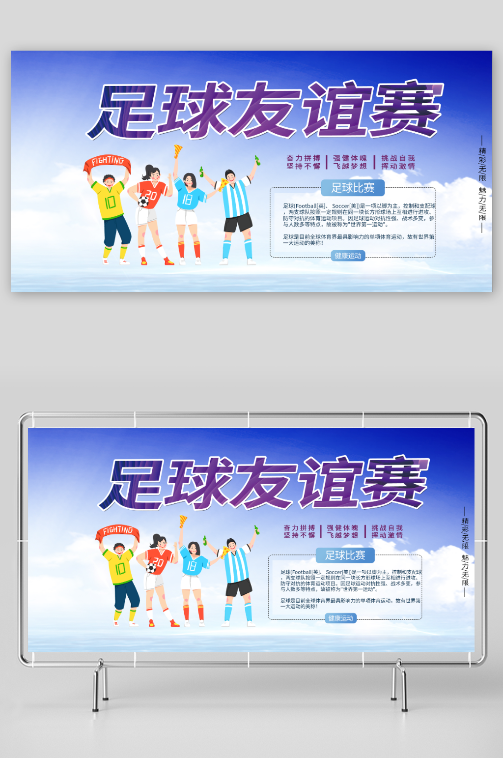 紫色足球友谊赛球赛比赛展板素材