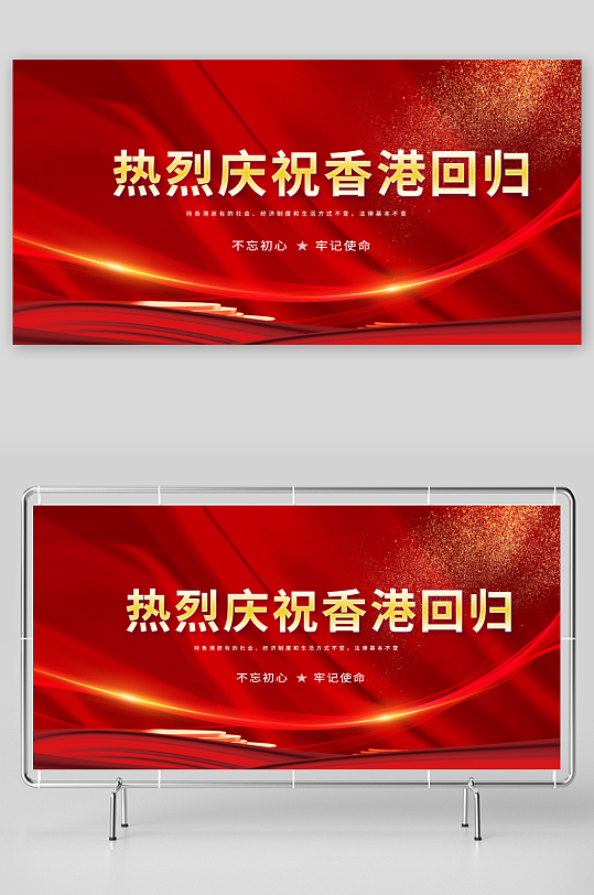 正红色香港回归周年纪念日展板