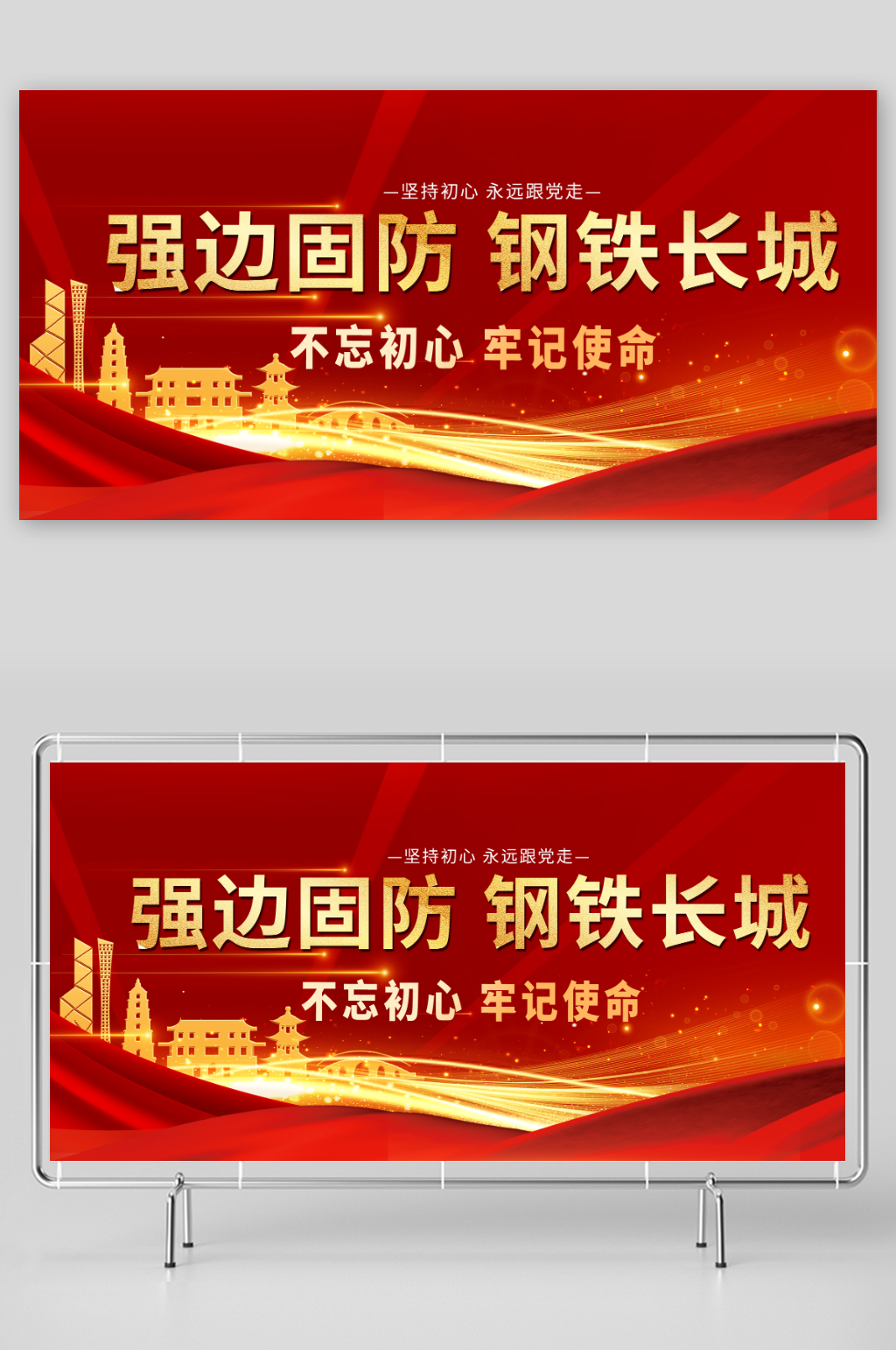 正红色强边固防国防边防部队展板素材