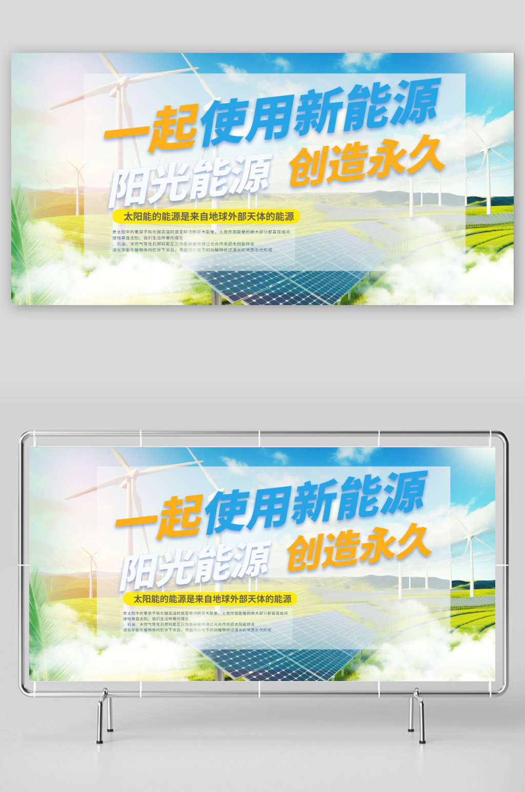 阳光太阳能光伏发电环保宣传展板素材