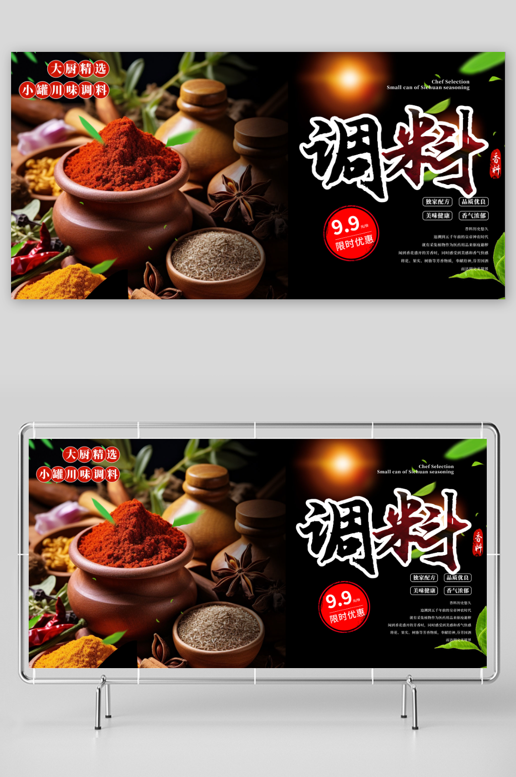 简约调味品调料香料展板素材
