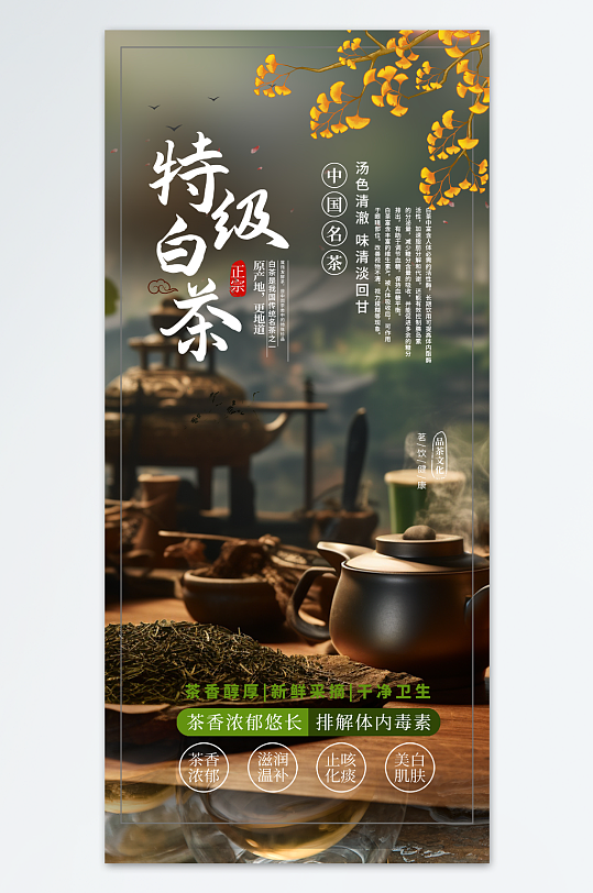 摄影老白茶茶叶海报