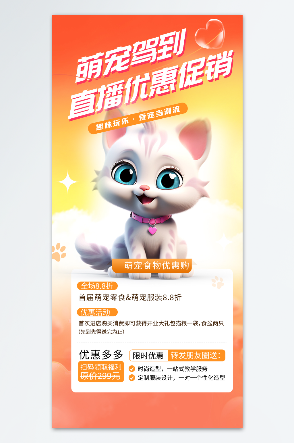 红色线上预约宠物用品直播预告海报素材