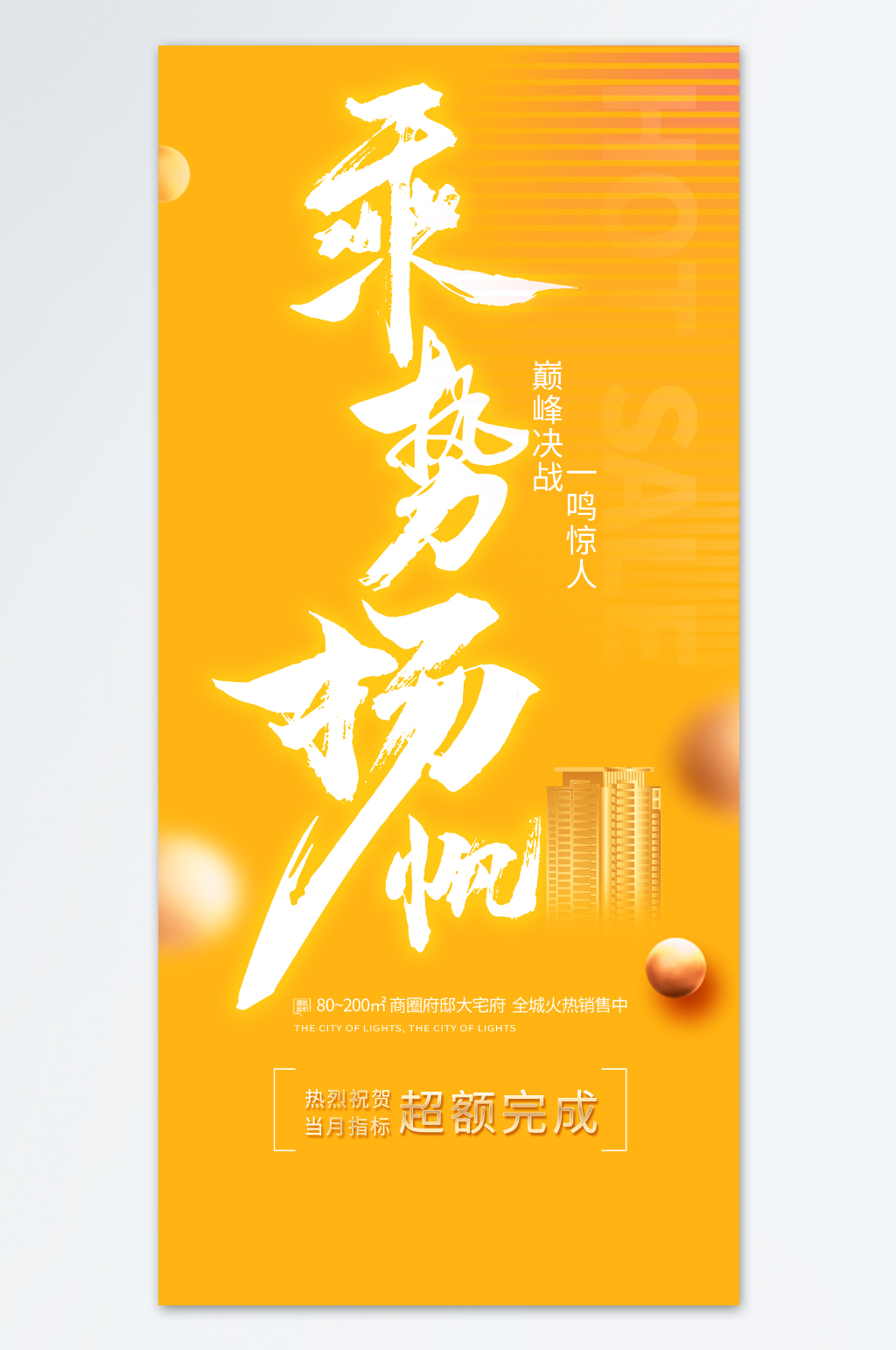 红色年终冲刺企业海报素材
