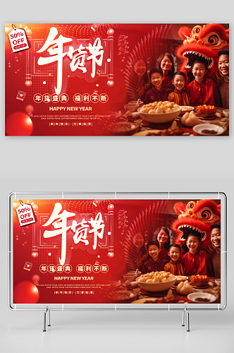 红色龙年年货节年货盛典背景板展板