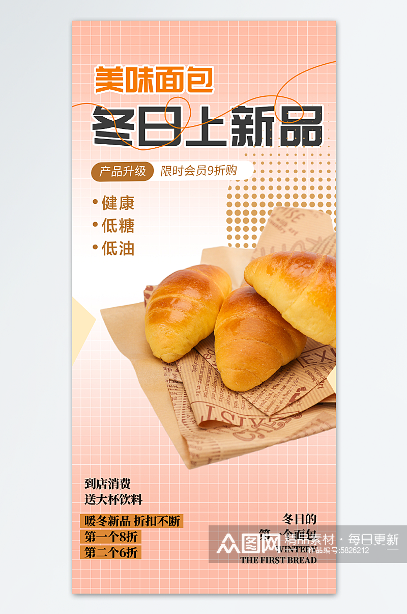 摄影冬季美食面包上新海报素材
