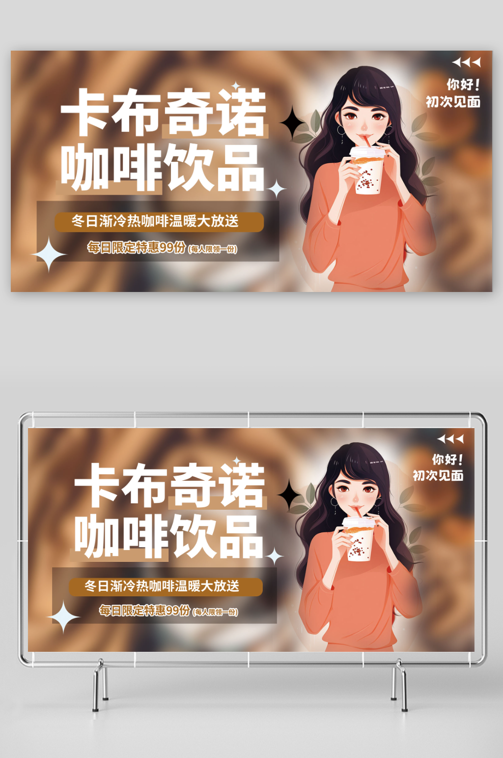 咖啡优惠促销活动展板素材