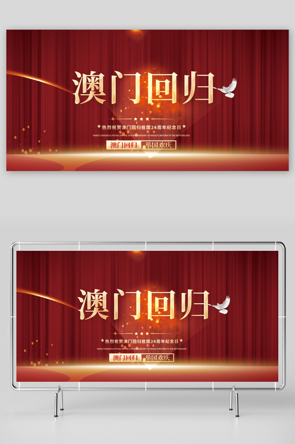 澳门回归活动展板素材