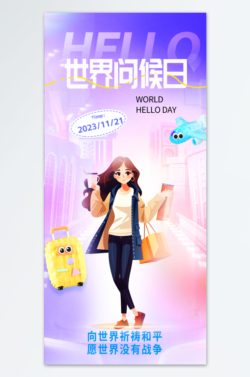 世界问候日活动海报素材