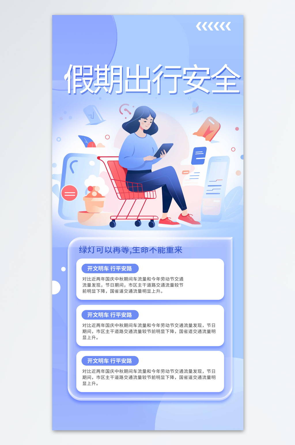 蓝色假期安全出行海报素材