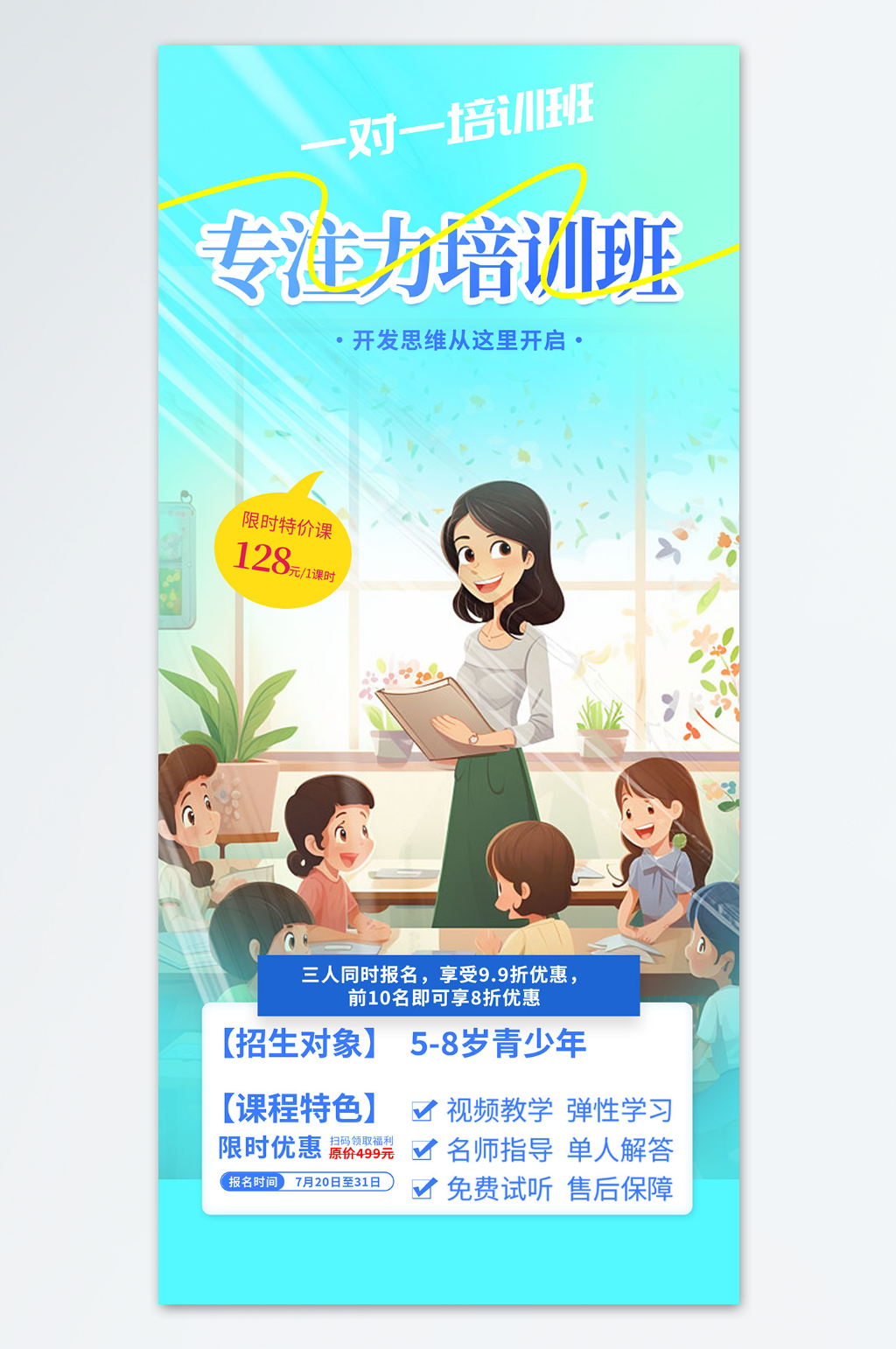 儿童专注力活动海报素材