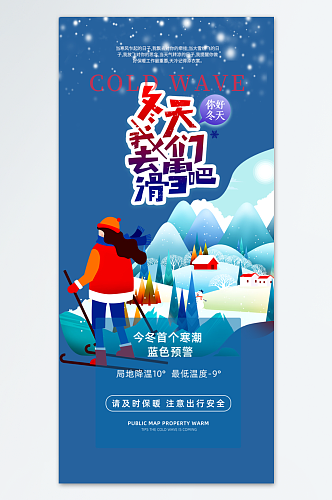 冬季寒潮冰雪节滑雪培训旅游活动海报