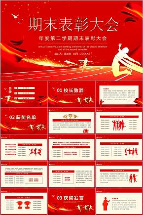 学校期末期中表彰表扬通用PPT模板素材下载-众图网