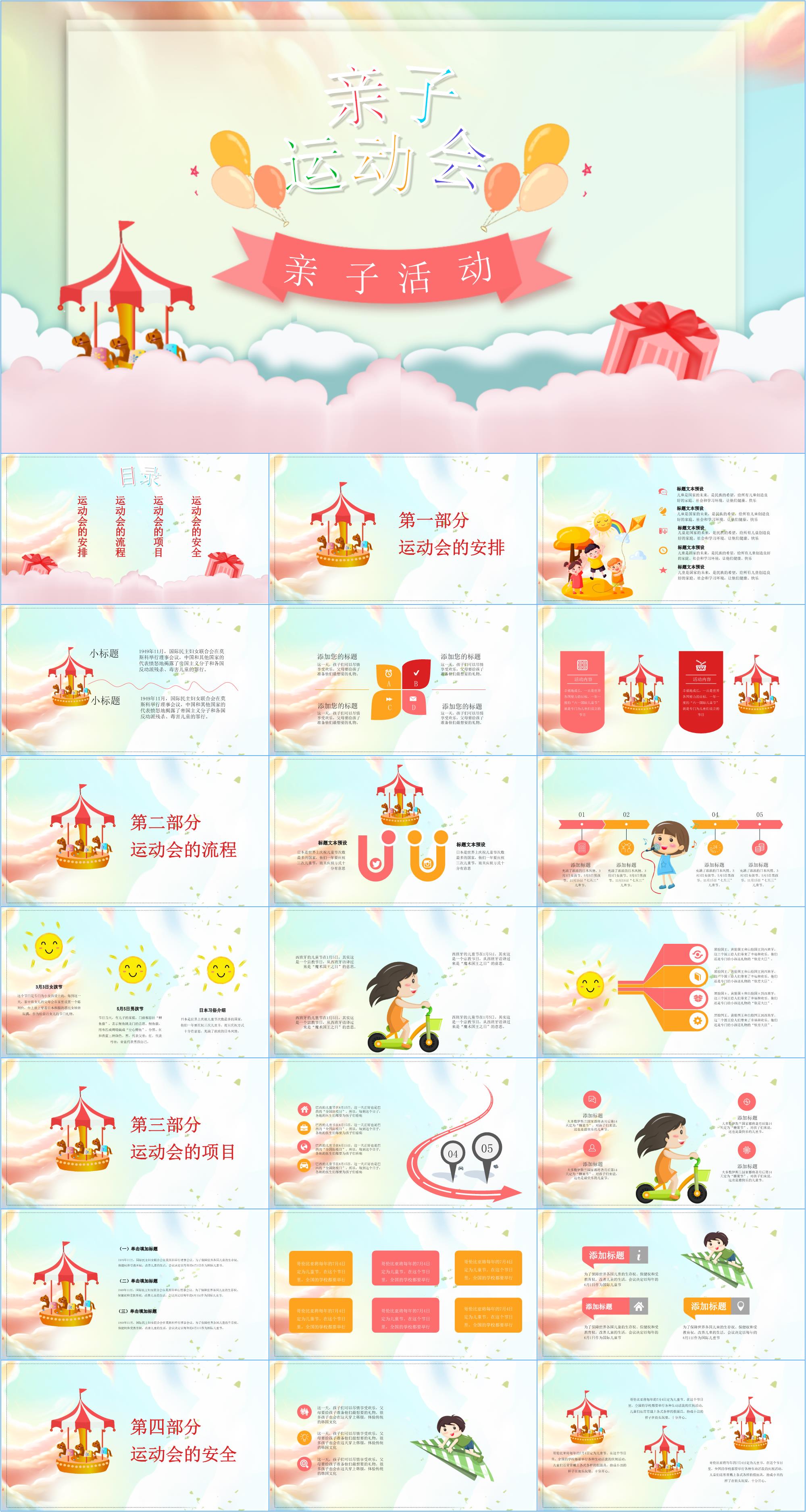 学校亲子运动会通用PPT模板素材