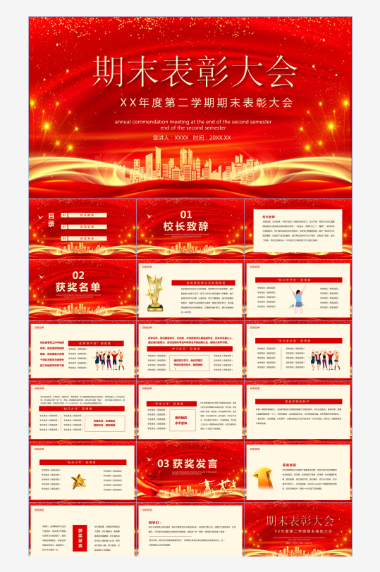学校表扬素材_学校表扬模板_学校表扬设计图片免费下载-众图网