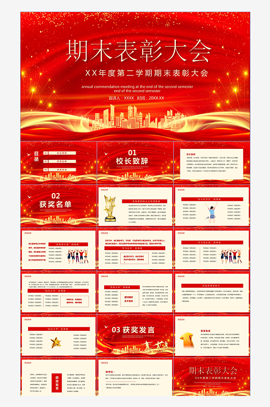 学校期末期中表彰表扬通用PPT模板-众图网