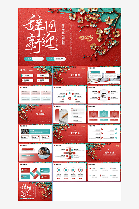 元旦新年蛇年主题通用PPT模板-众图网