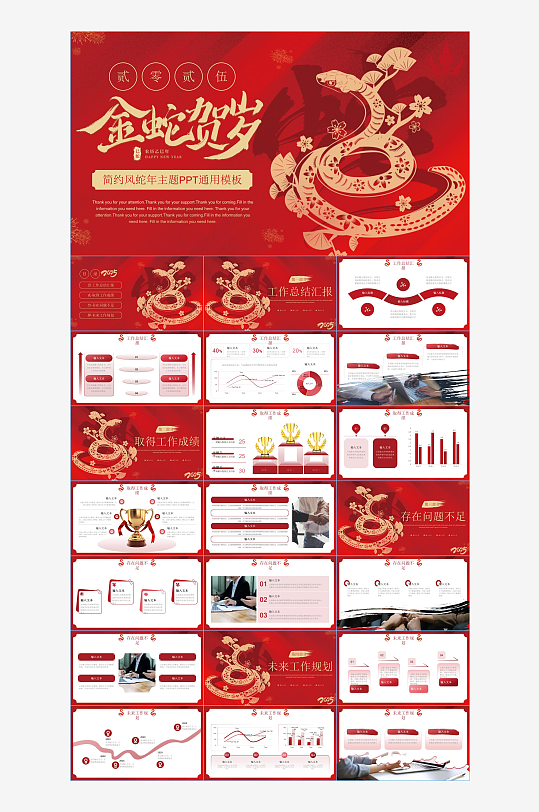 喜庆蛇年新年元旦主题策划介绍PPT-众图网