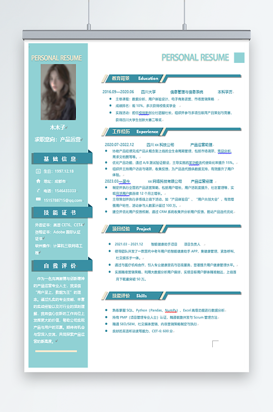 蓝色简约产品运营简历模板-众图网